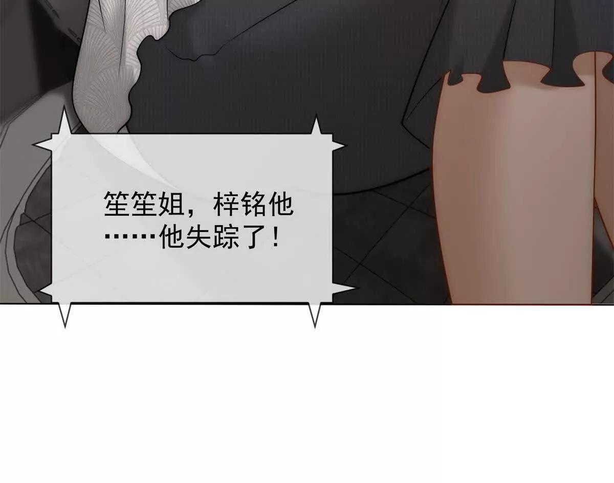 第44话 顾梓铭失踪了！(1/3)-第45话