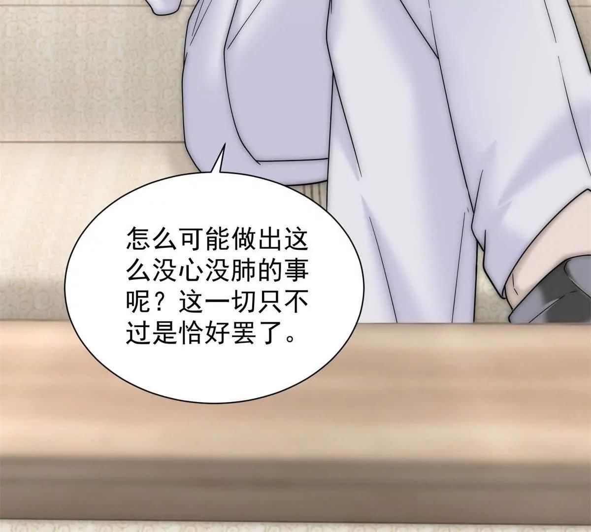 第70话 您真的没病吗？(1/3)-第71话