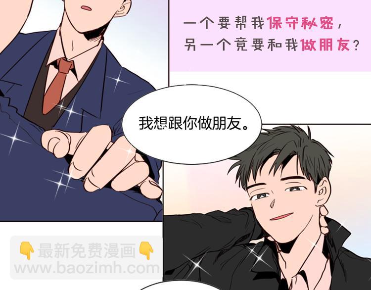 别人家的漫画 - 序章 三个男生一出好戏！(1/2) - 2