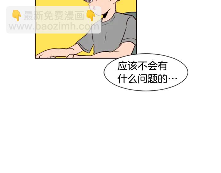 別人家的漫畫 - 第10話 我喜歡的人是…(2/3) - 8