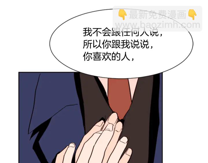 別人家的漫畫 - 第10話 我喜歡的人是…(2/3) - 2