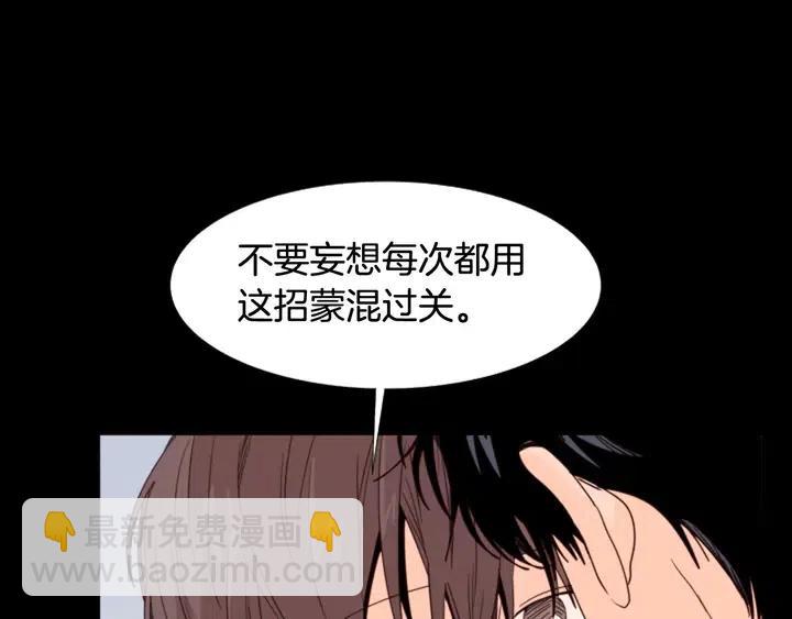 別人家的漫畫 - 第100話 彷彿抱着一個炸彈(3/3) - 3