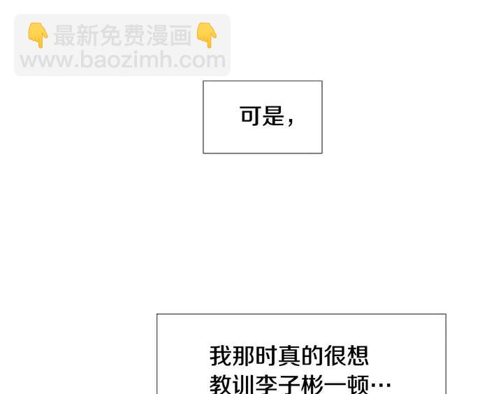 別人家的漫畫 - 第100話 彷彿抱着一個炸彈(3/3) - 3