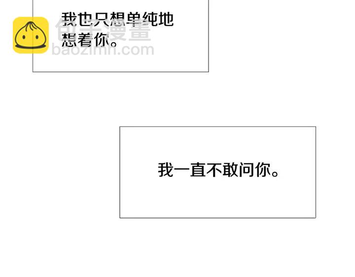 別人家的漫畫 - 第100話 彷彿抱着一個炸彈(1/3) - 3