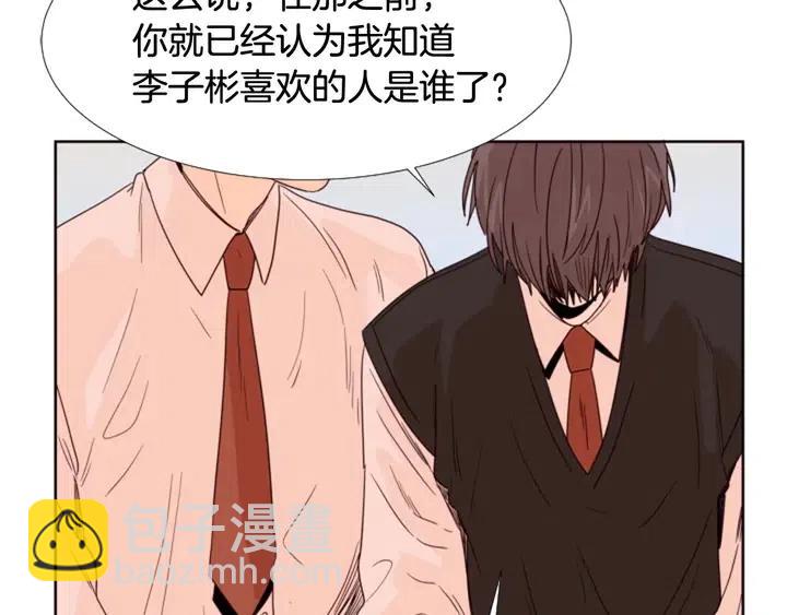 別人家的漫畫 - 第100話 彷彿抱着一個炸彈(1/3) - 2