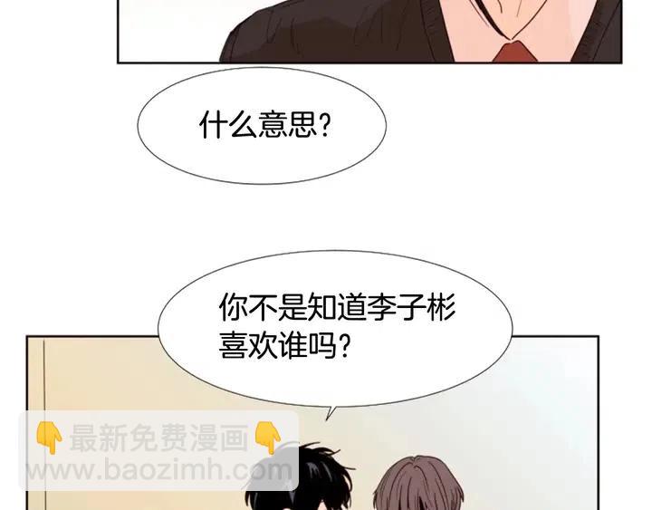 別人家的漫畫 - 第100話 彷彿抱着一個炸彈(1/3) - 6