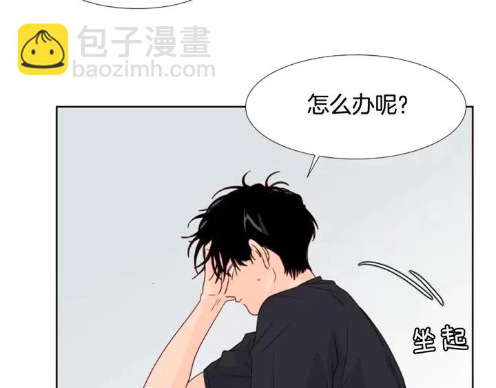 別人家的漫畫 - 第100話 彷彿抱着一個炸彈(2/3) - 4