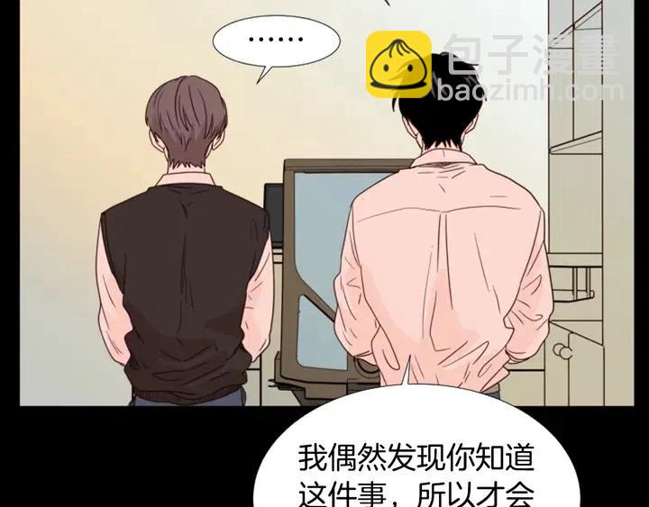 別人家的漫畫 - 第100話 彷彿抱着一個炸彈(2/3) - 1