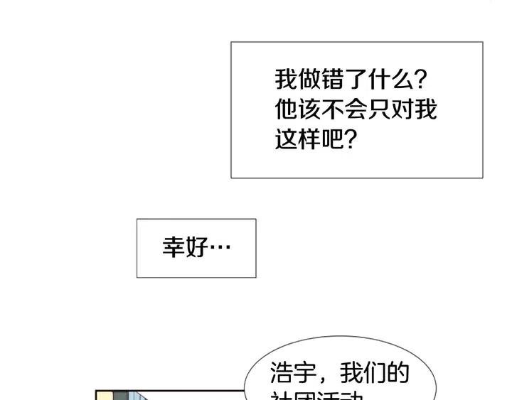 别人家的漫画 - 第102话 好奇(1/3) - 6