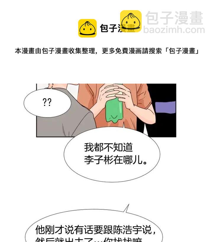 別人家的漫畫 - 第102話 好奇(2/3) - 3