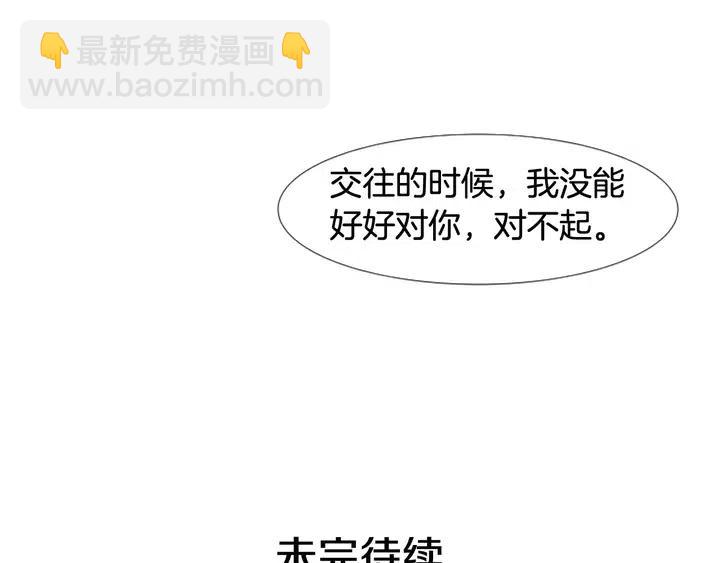 別人家的漫畫 - 第104話 越界(3/3) - 3