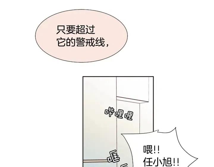 别人家的漫画 - 第104话 越界(1/3) - 3