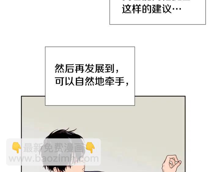 別人家的漫畫 - 第104話 越界(2/3) - 8