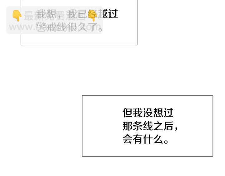 別人家的漫畫 - 第104話 越界(2/3) - 7