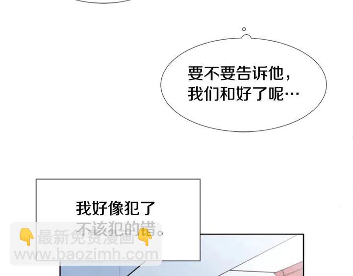 別人家的漫畫 - 第106話 無法放棄你(2/2) - 3