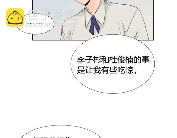 別人家的漫畫 - 第106話 無法放棄你(2/2) - 5