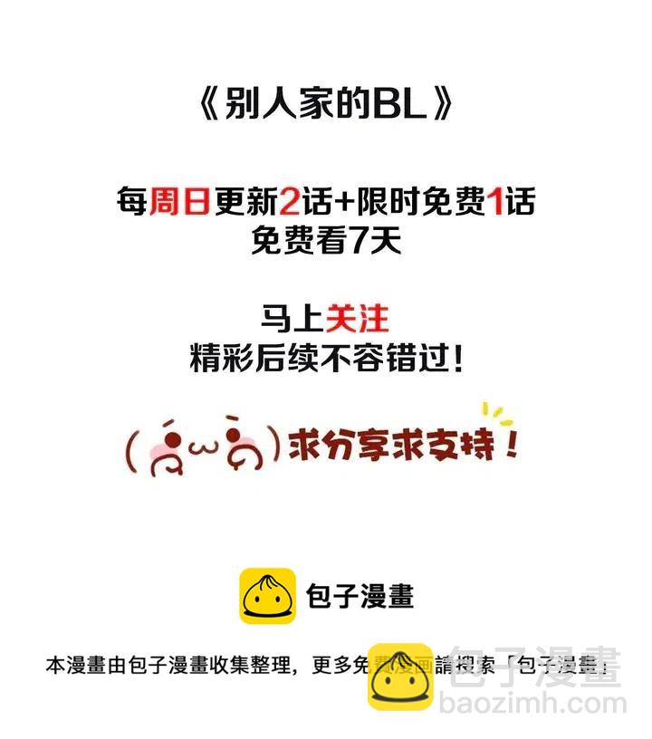 別人家的漫畫 - 第106話 無法放棄你(2/2) - 5