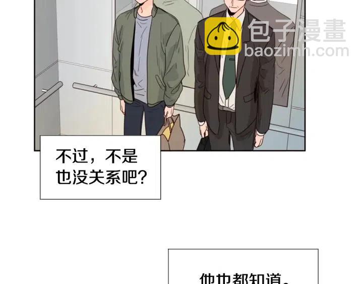 别人家的漫画 - 第108话 你的冷漠让我委屈(1/2) - 4