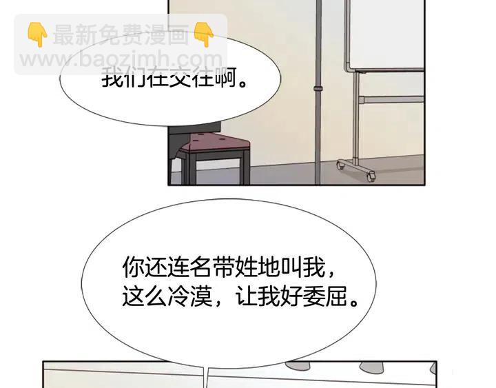 别人家的漫画 - 第108话 你的冷漠让我委屈(2/2) - 6