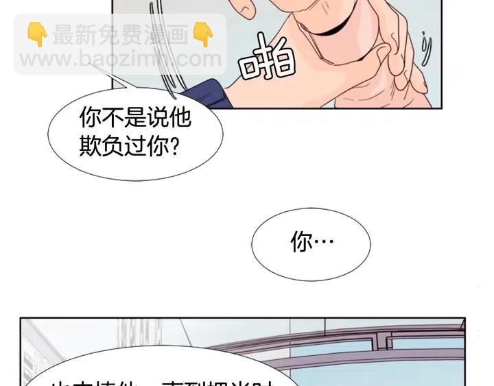 別人家的漫畫 - 第110話 懲罰(2/3) - 7