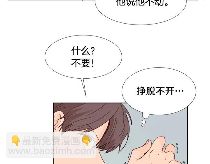別人家的漫畫 - 第110話 懲罰(2/3) - 1