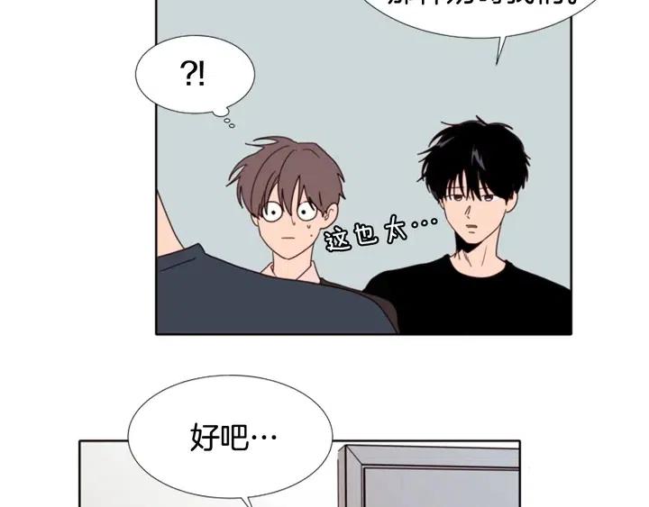 别人家的漫画 - 第114话 一起吃炸鸡(1/3) - 6