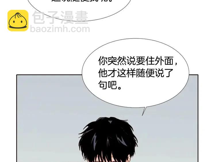 別人家的漫畫 - 第114話 一起吃炸雞(1/3) - 1