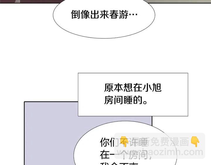 別人家的漫畫 - 第114話 一起吃炸雞(1/3) - 1