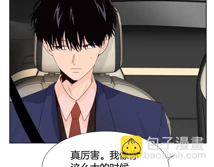 別人家的漫畫 - 第118話 一見鍾情(1/4) - 5