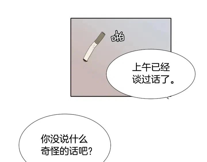 别人家的漫画 - 第118话 一见钟情(2/4) - 1