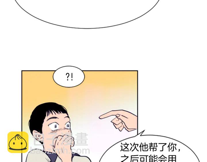 別人家的漫畫 - 第12話 讓我在意的人(1/3) - 1