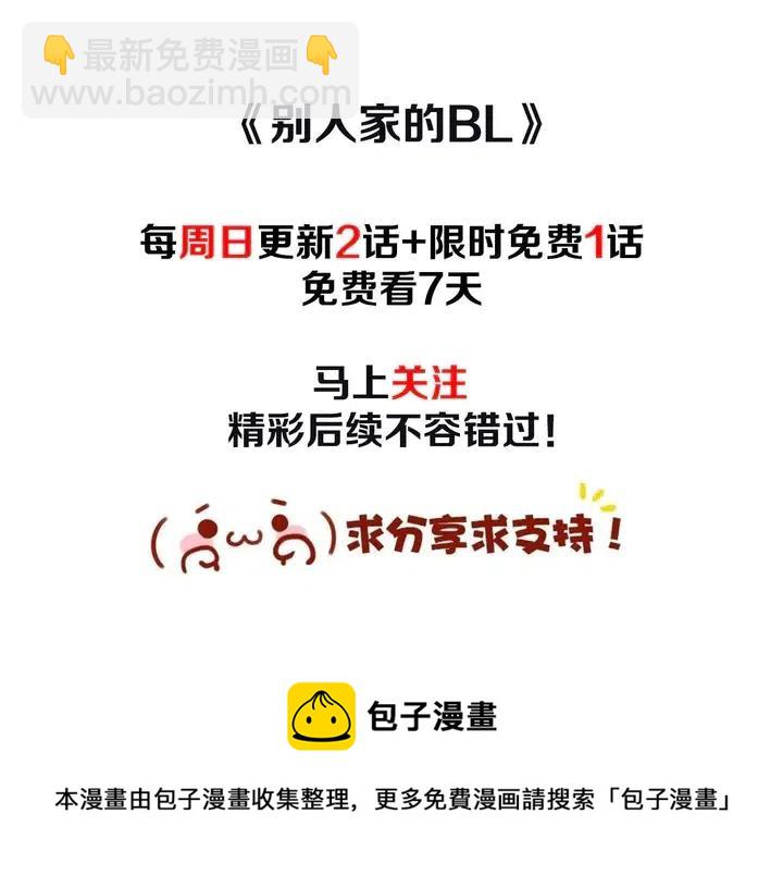 別人家的漫畫 - 第120話 覺得它很可憐(3/3) - 3