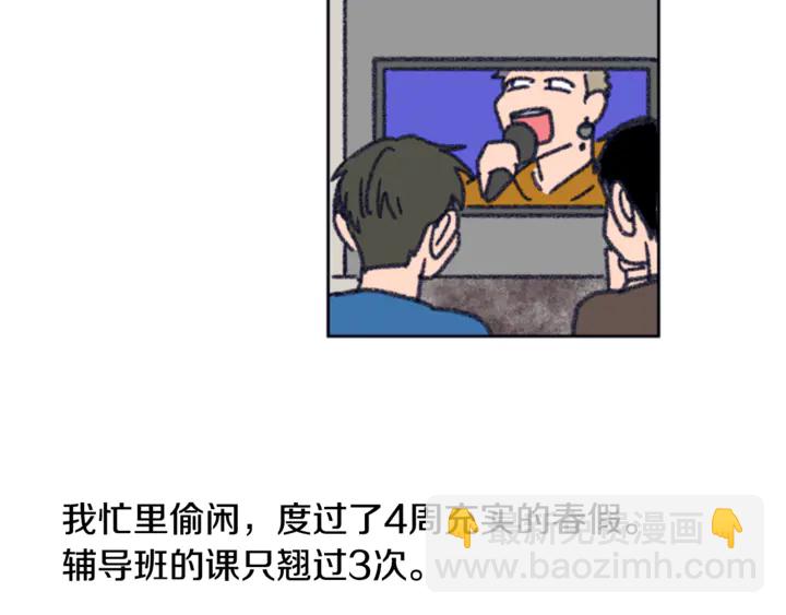 別人家的漫畫 - 第14話 對我來說他就是小天使(3/3) - 6