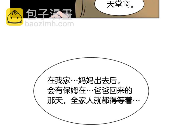 別人家的漫畫 - 第14話 對我來說他就是小天使(3/3) - 3