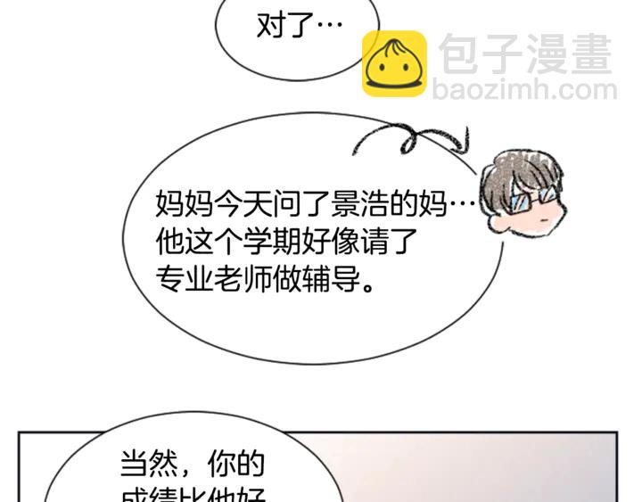 別人家的漫畫 - 第14話 對我來說他就是小天使(2/3) - 6