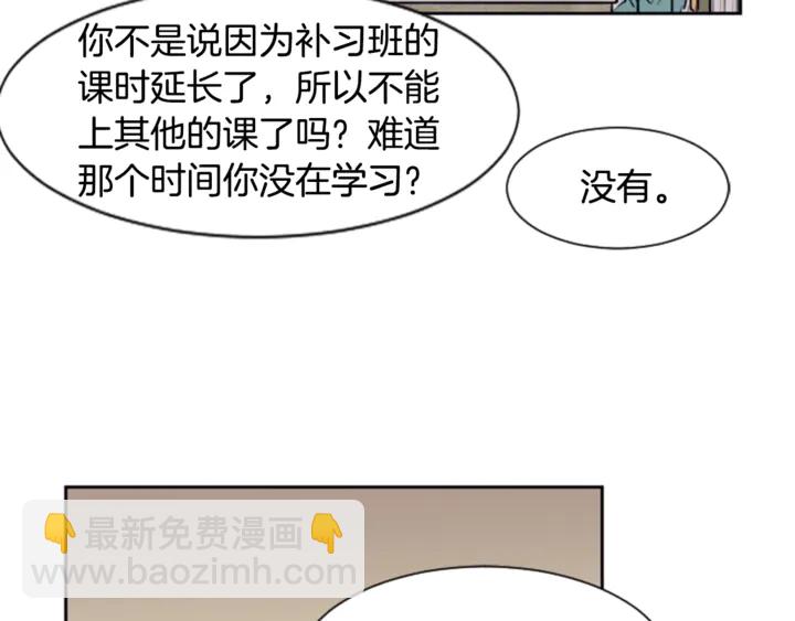 別人家的漫畫 - 第16話 我就是個膽小鬼(3/3) - 2