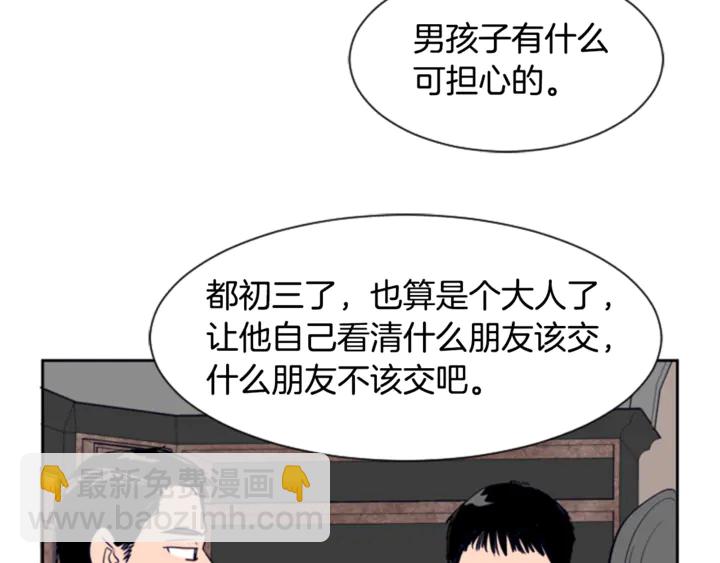 別人家的漫畫 - 第16話 我就是個膽小鬼(3/3) - 4