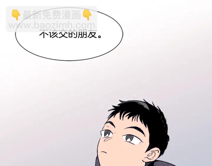 別人家的漫畫 - 第16話 我就是個膽小鬼(3/3) - 3