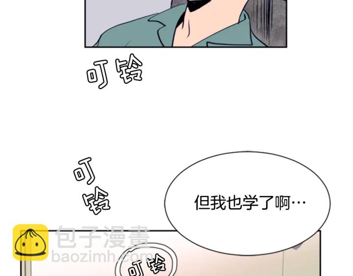 別人家的漫畫 - 第16話 我就是個膽小鬼(3/3) - 2