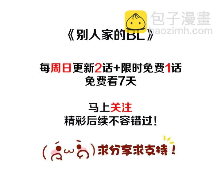 別人家的漫畫 - 第16話 我就是個膽小鬼(3/3) - 4