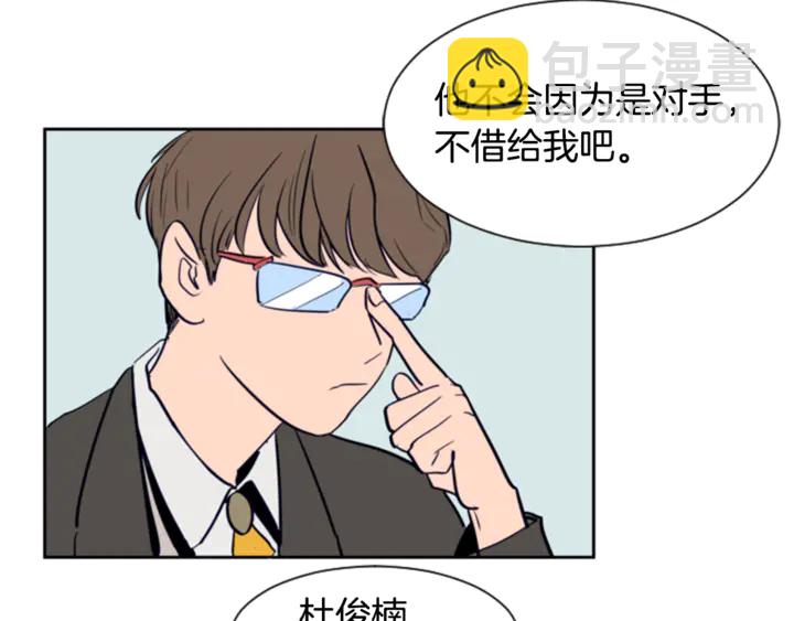 別人家的漫畫 - 第16話 我就是個膽小鬼(2/3) - 2