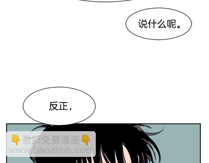 別人家的漫畫 - 第16話 我就是個膽小鬼(2/3) - 2