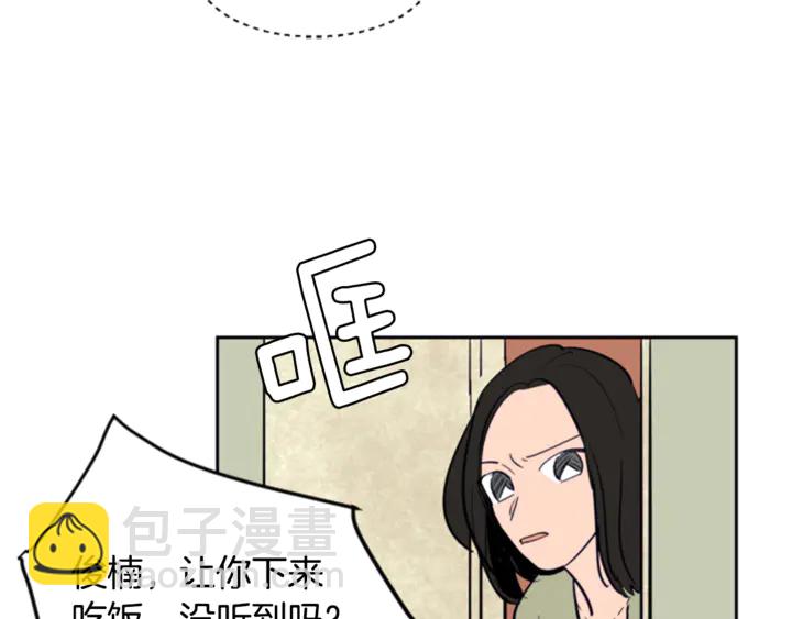 別人家的漫畫 - 第16話 我就是個膽小鬼(2/3) - 3