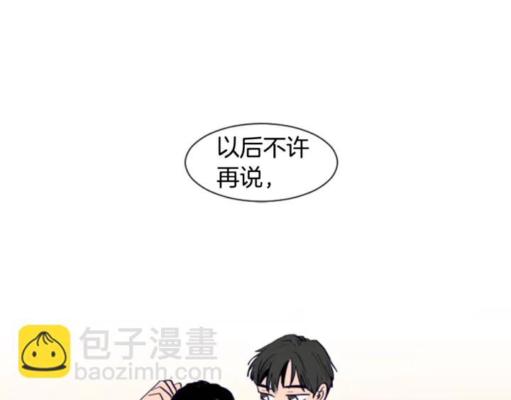 別人家的漫畫 - 第18話 不許不來我家(3/3) - 4