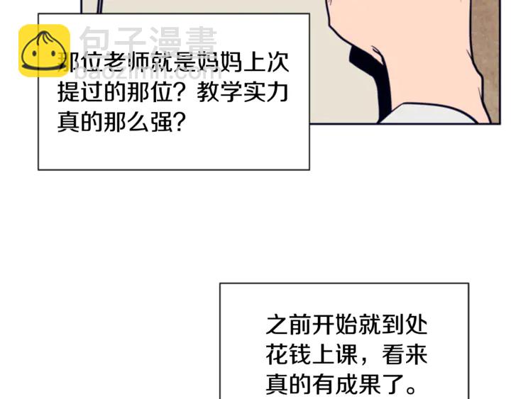 別人家的漫畫 - 第18話 不許不來我家(2/3) - 6