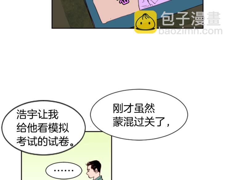 別人家的漫畫 - 第2話 什麼！他也看到了？(1/3) - 7