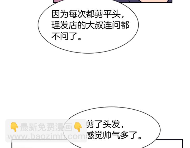 別人家的漫畫 - 第20話 他是不是越線了(1/3) - 5