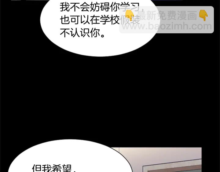 別人家的漫畫 - 第20話 他是不是越線了(1/3) - 3