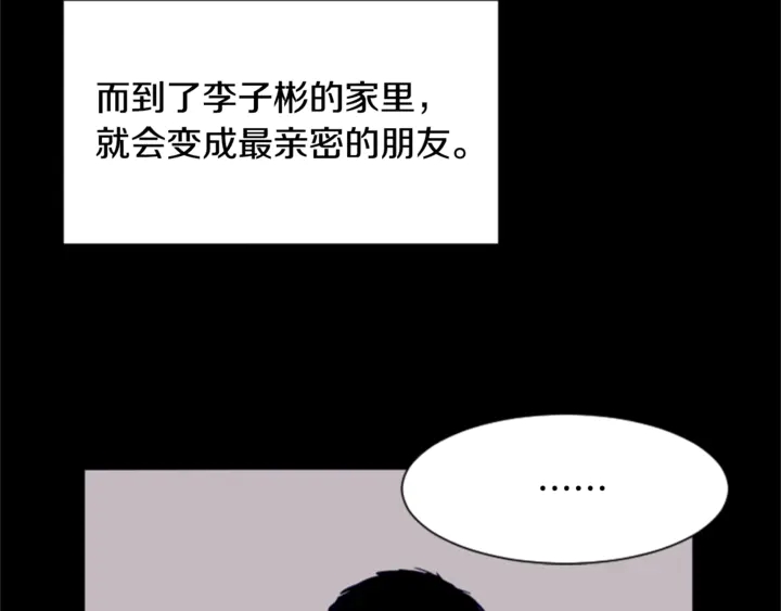 别人家的漫画 - 第20话 他是不是越线了(1/3) - 3