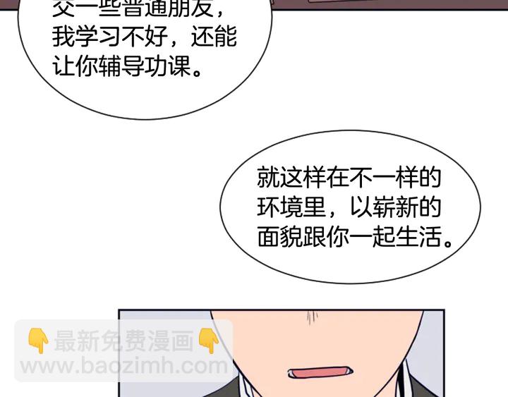 別人家的漫畫 - 第22話 我有話要對你說…(2/3) - 4